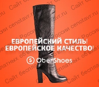 Фото: Интернет-магазин качественной обуви в саратове с доставкой!