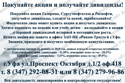 Фото: Купить акции Газпрома, Сургутнефтегаза и Роснефти