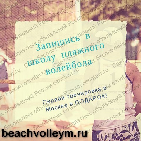 Фото: Школа пляжного волейбола