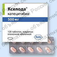 Фото: Продам препарат КСЕЛОДА 500 мг