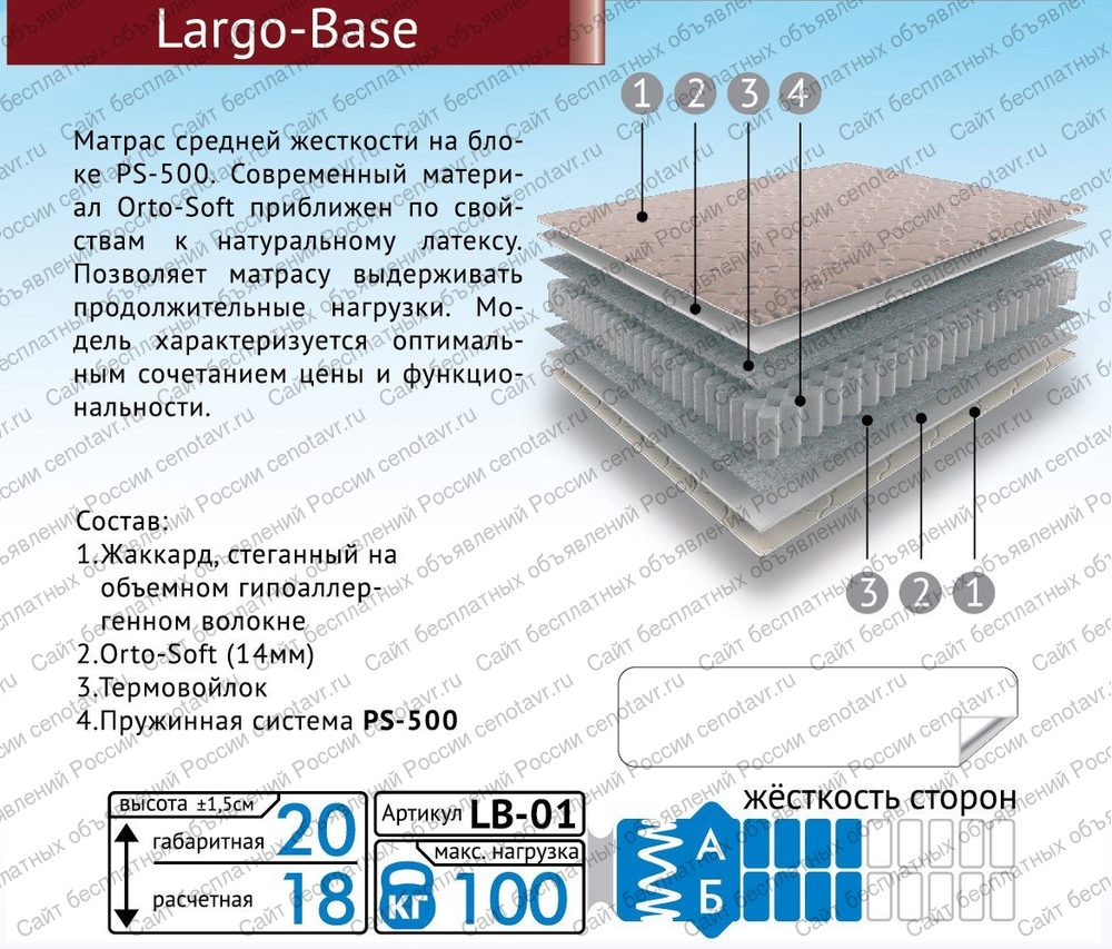 Матрас largo Base мелодия сна