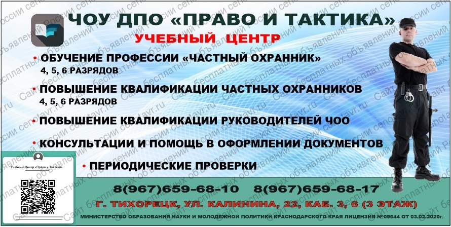 Частный охранник 4 разряда. Обучение охранник 4 разряд объявление. Объявление о наборе курсов охранник. Выучиться на охранника в Белово. Хабаровск курсы охранников.