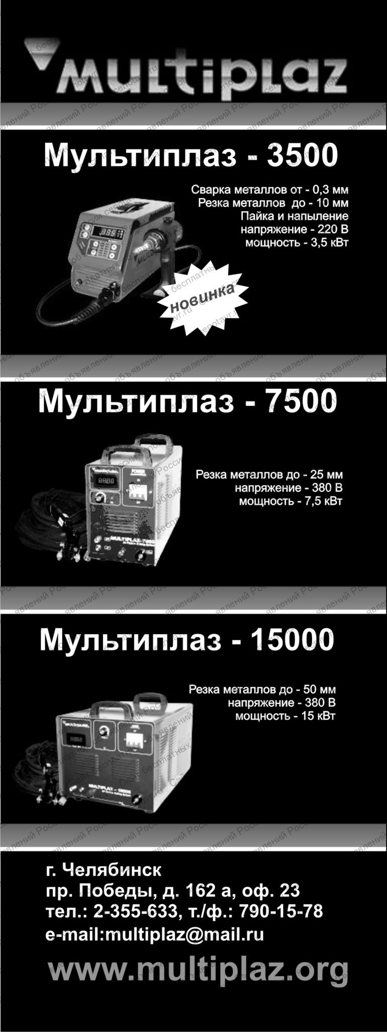 Мультиплаз 3500 схема